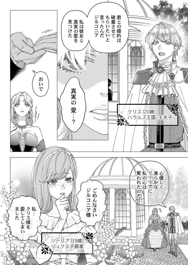 魅惑の毒婦は旦那様をオトしたい ネタバレ