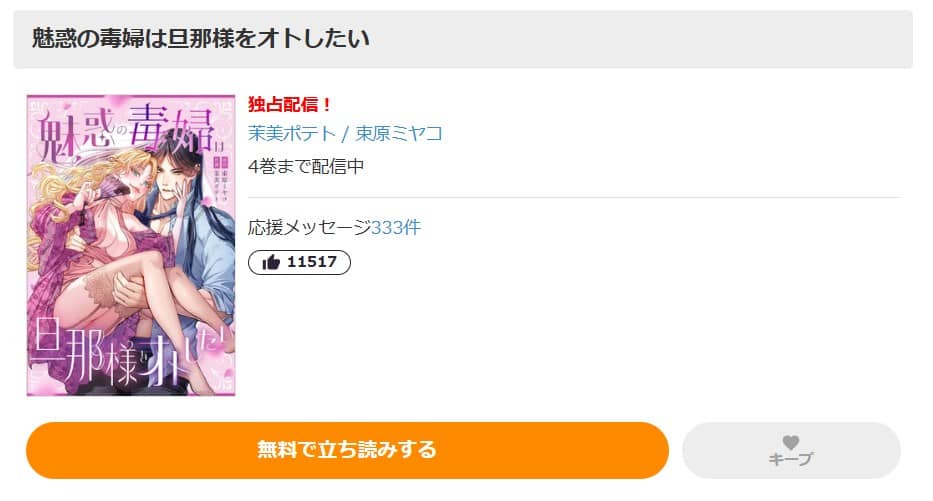 魅惑の毒婦は旦那様をオトしたい 無料