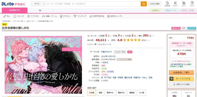 泣き虫怪物の愛しかた なきむしかいぶつのあいしかた