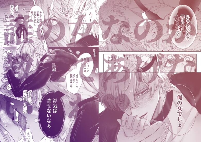 泣き虫怪物の愛しかた ネタバレ なきむしかいぶつのあいしかた