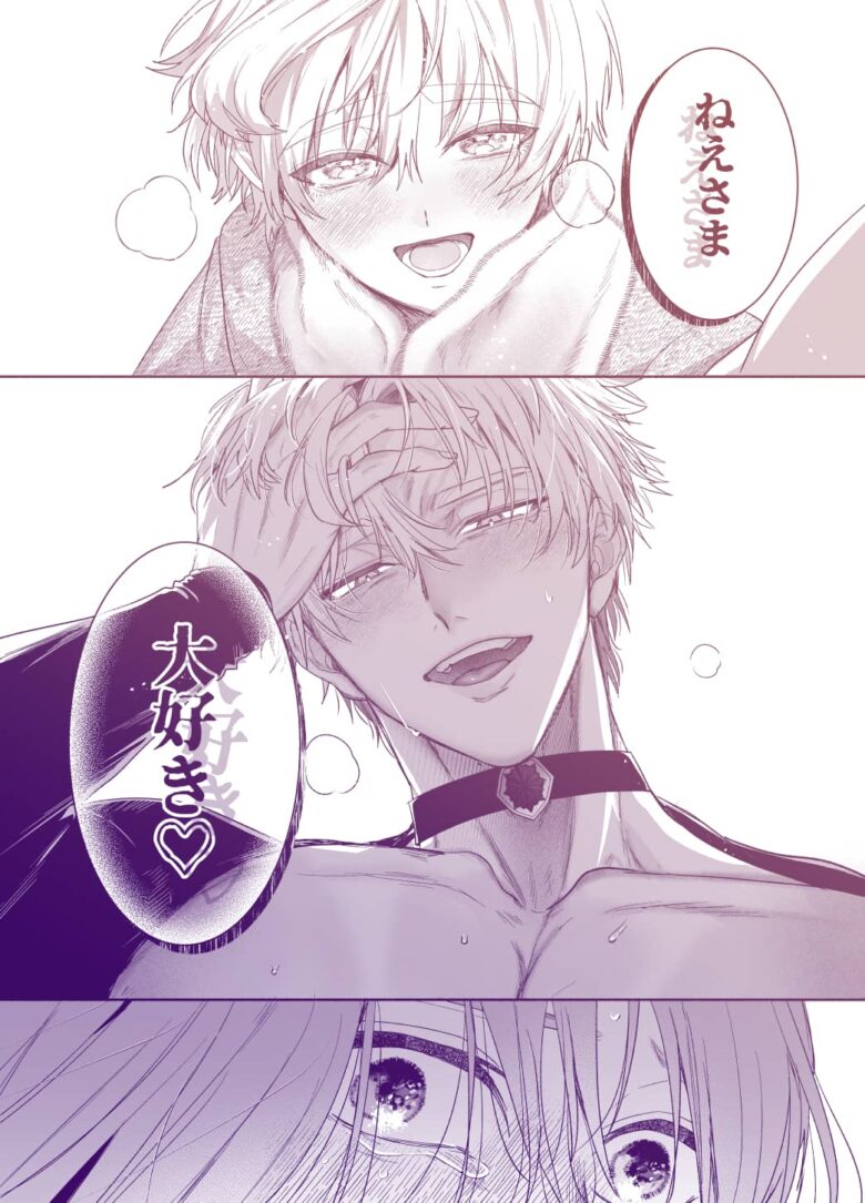 泣き虫怪物の愛しかた ネタバレ