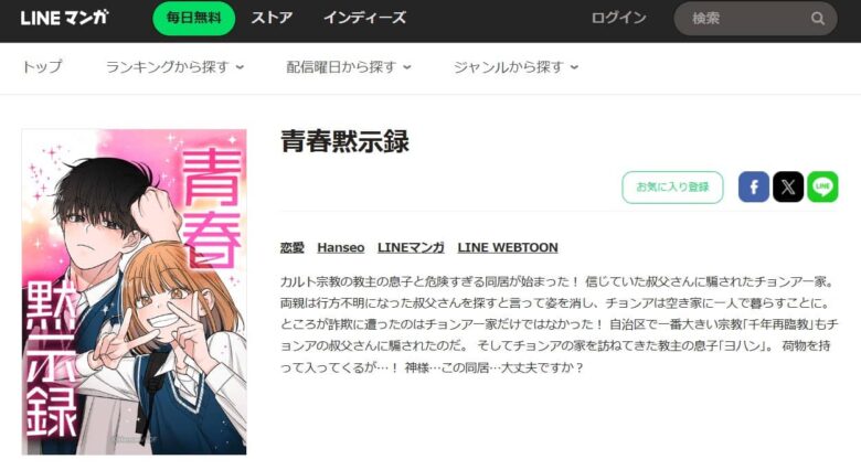 青春黙示録 どこで読める