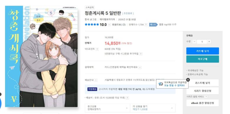 青春黙示録 単行本