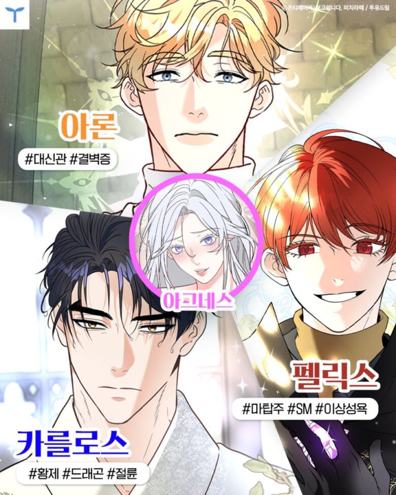 純潔な聖女の花びらに潤いを あらすじ