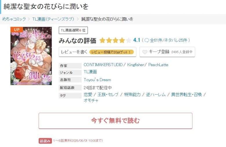 純潔な聖女の花びらに潤いを 無料 どこで読める