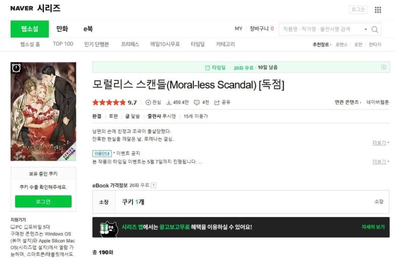 死に戻り公爵夫人の背徳 原作 小説