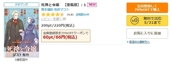 死神と令嬢 無料 どこで読める