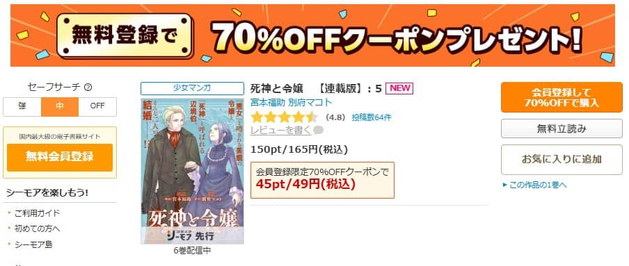 死神と令嬢 無料