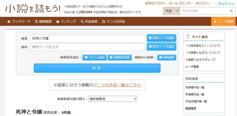 死神と令嬢 なろう
