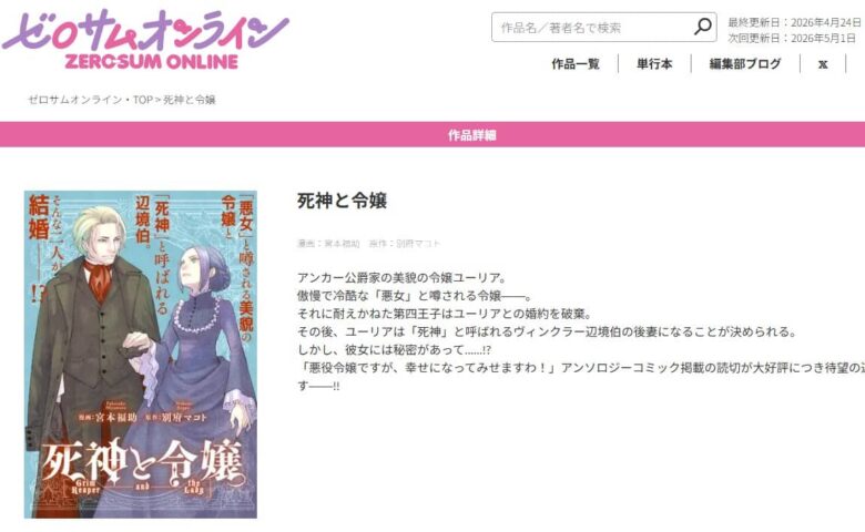 死神と令嬢 最新話 無料