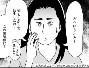 シタ女、サレ妻と入れ替わる あらすじ