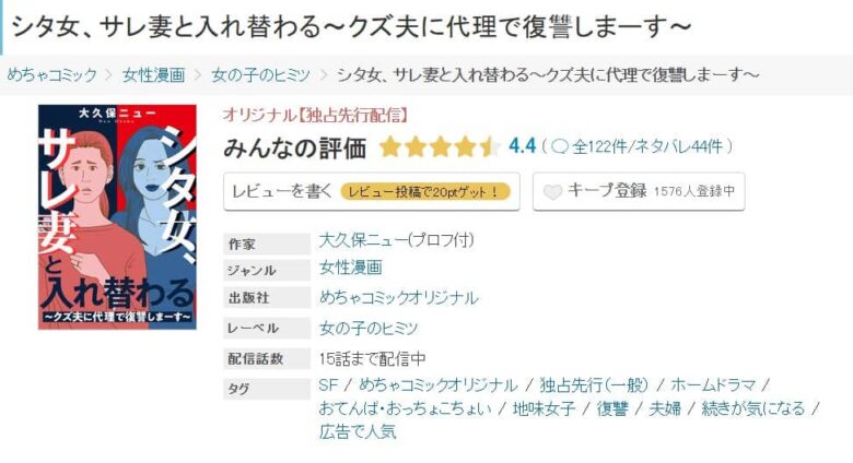 シタ女、サレ妻と入れ替わる どこで読める 無料