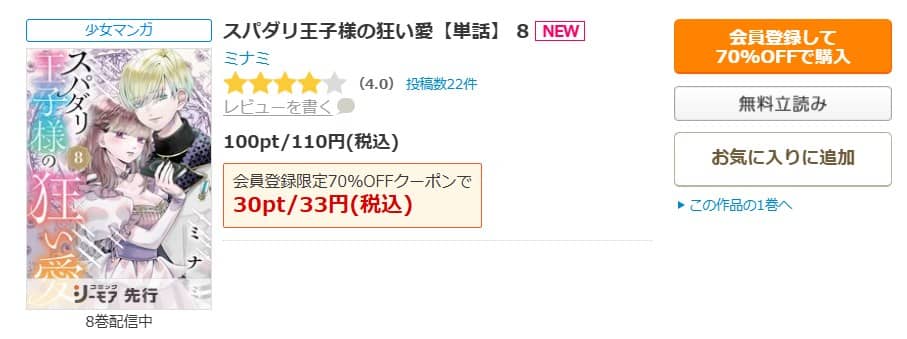 スパダリ王子様の狂い愛 どこで読める 無料