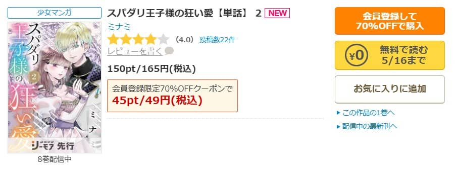 スパダリ王子様の狂い愛 無料