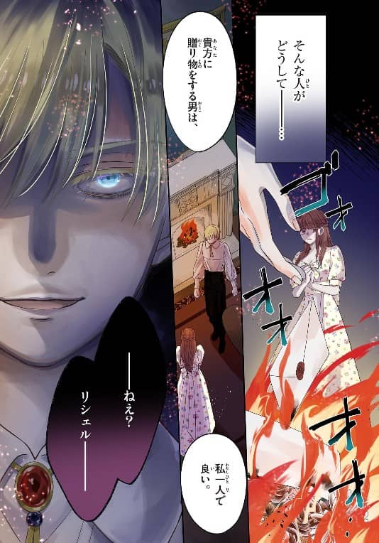 スパダリ王子様の狂い愛 ネタバレ