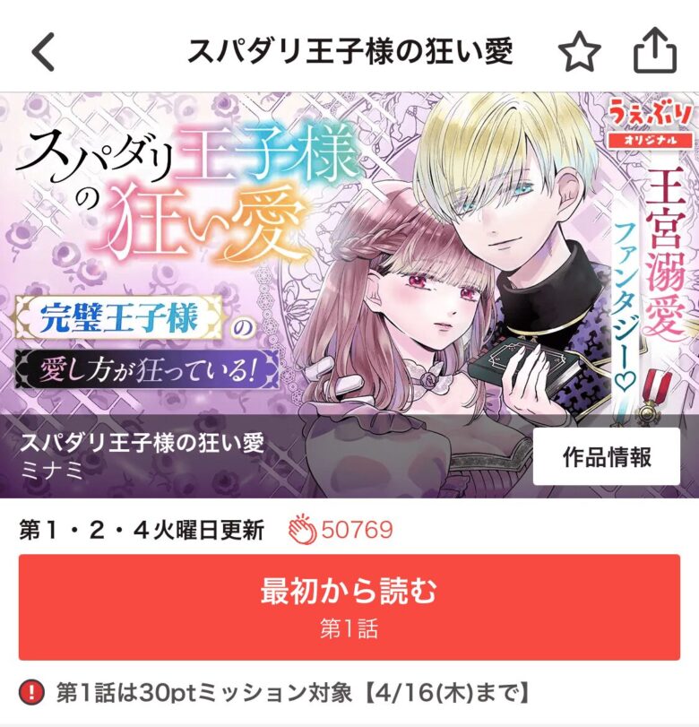 スパダリ王子様の狂い愛 どこで読める 無料