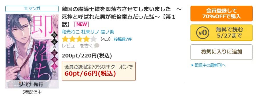 敵国の魔導士様を即落ちさせてしまいました 無料