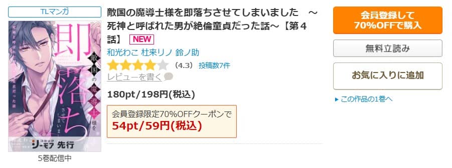 敵国の魔導士様を即落ちさせてしまいました 無料
