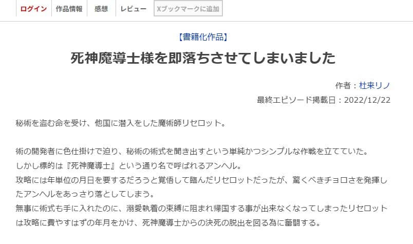 敵国の魔導士様を即落ちさせてしまいました なろう 原作