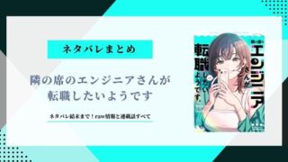 隣の席のエンジニアさんが転職したいようです