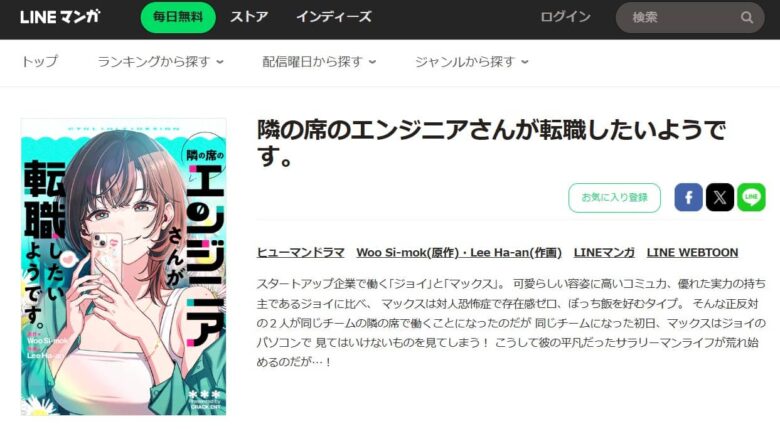 隣の席のエンジニアさんが転職したいようです 漫画