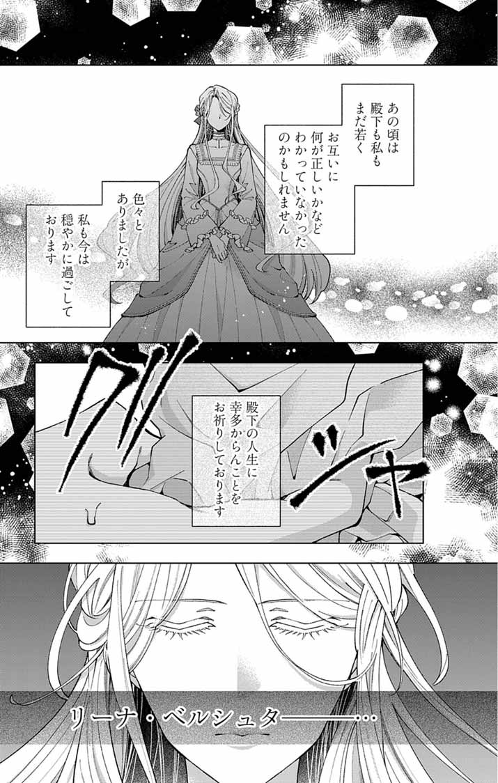 追放令嬢からの手紙 あらすじ