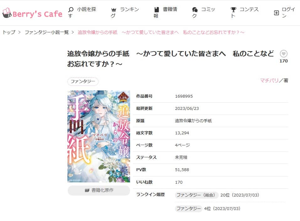 追放令嬢からの手紙 原作 小説 なろう