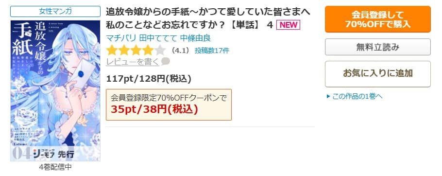追放令嬢からの手紙 漫画 どこで読める