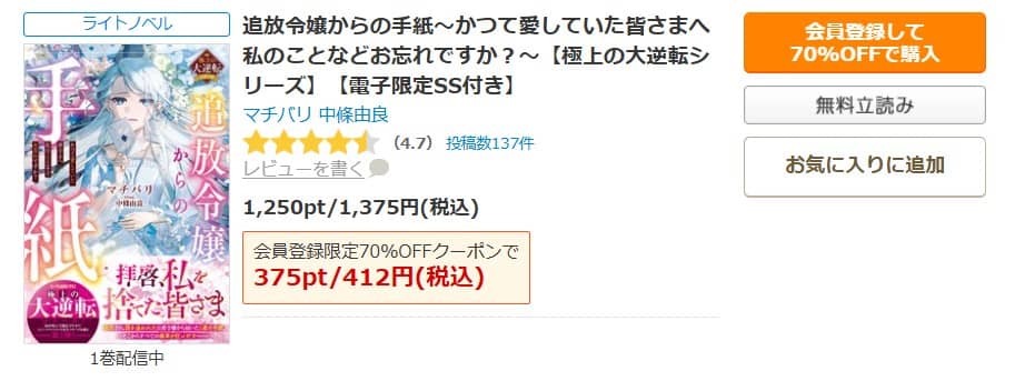 追放令嬢からの手紙 小説 無料