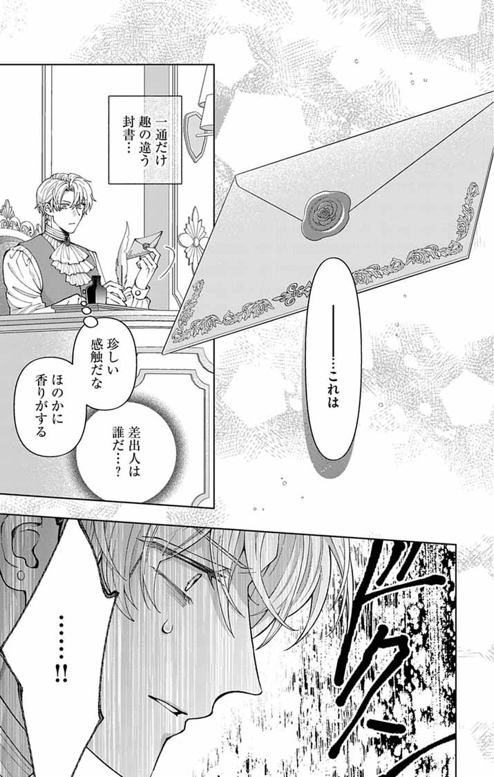 追放令嬢からの手紙 ネタバレ