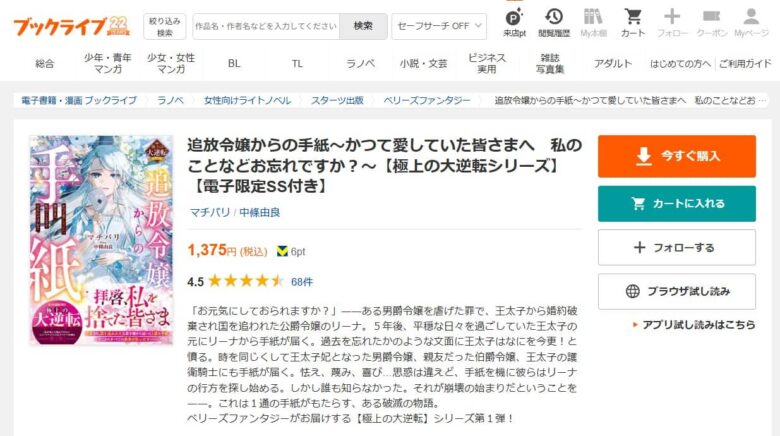 追放令嬢からの手紙 小説 無料