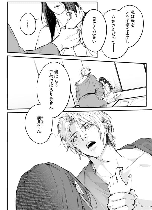 うるわし初婚 ネタバレ あらすじ