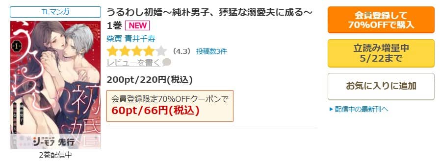 うるわし初婚 どこで読める 無料