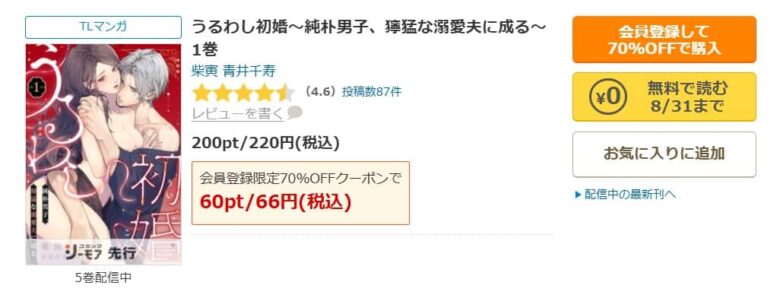 うるわし初婚 どこで読める 無料
