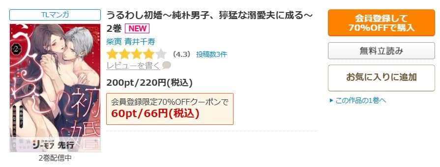 うるわし初婚 無料