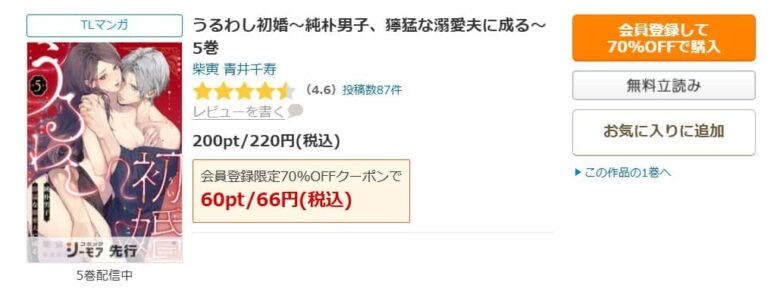 うるわし初婚 無料