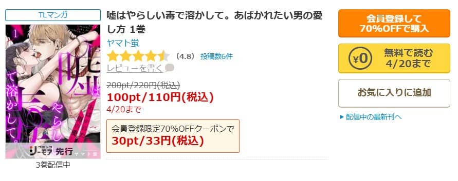 嘘はやらしい毒で溶かして。あばかれたい男の愛し方 どこで読める 無料