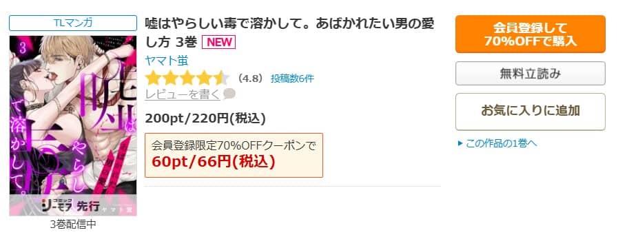 嘘はやらしい毒で溶かして 無料