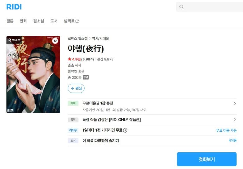 夜行 韓国 原作 小説