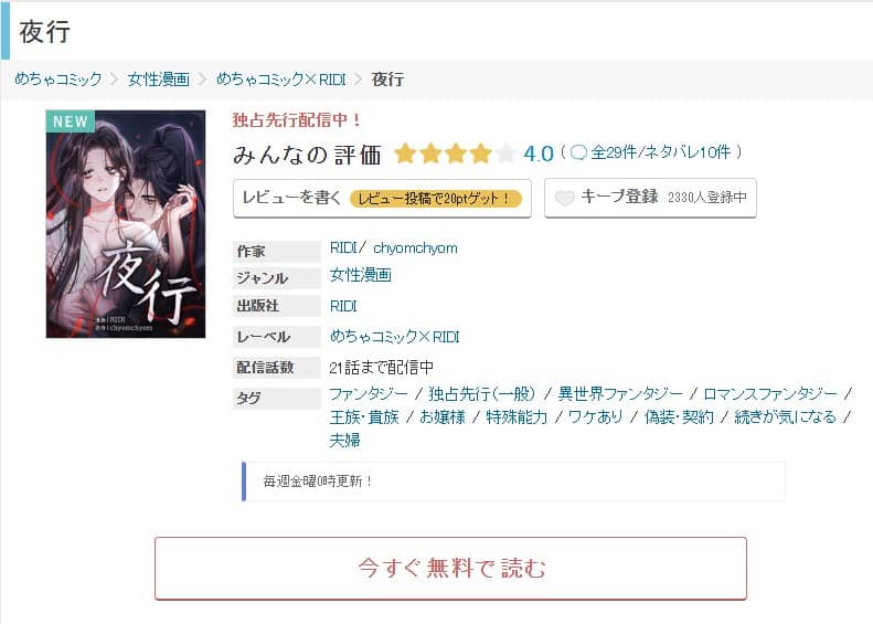 夜行 漫画 どこで読める