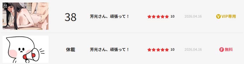 芳光さん 頑張って 最終回