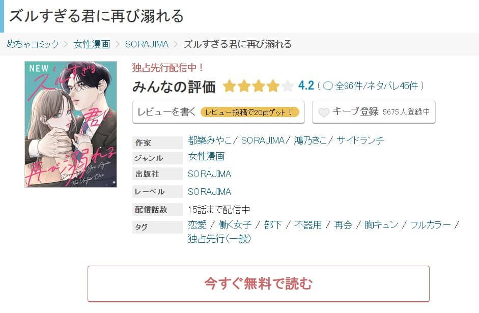 ズルすぎる君に再び溺れる 無料 どこで読める