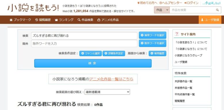 ズルすぎる君に再び溺れる 小説 原作