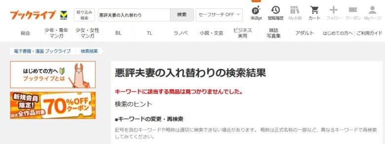悪評夫妻の入れ替わり どこで読める