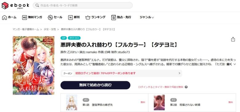 悪評夫妻の入れ替わり 無料