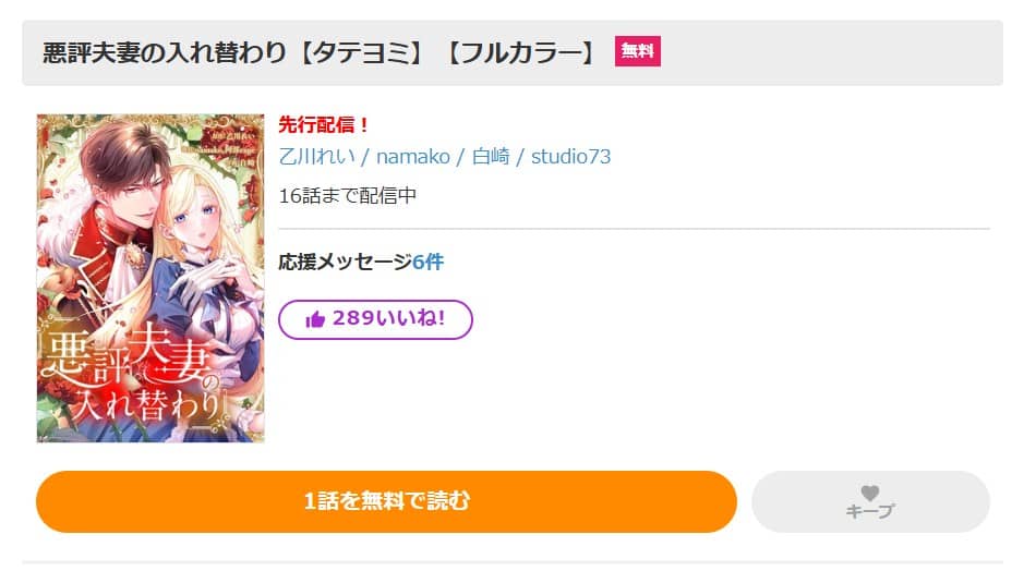 悪評夫妻の入れ替わり 無料