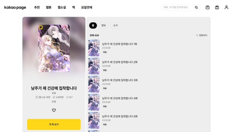 病弱令嬢は執着皇太子に溺愛されてます 原作 小説 韓国 完結