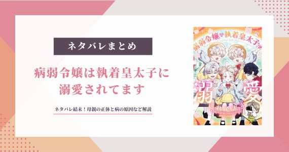 病弱令嬢は執着皇太子に溺愛されてます