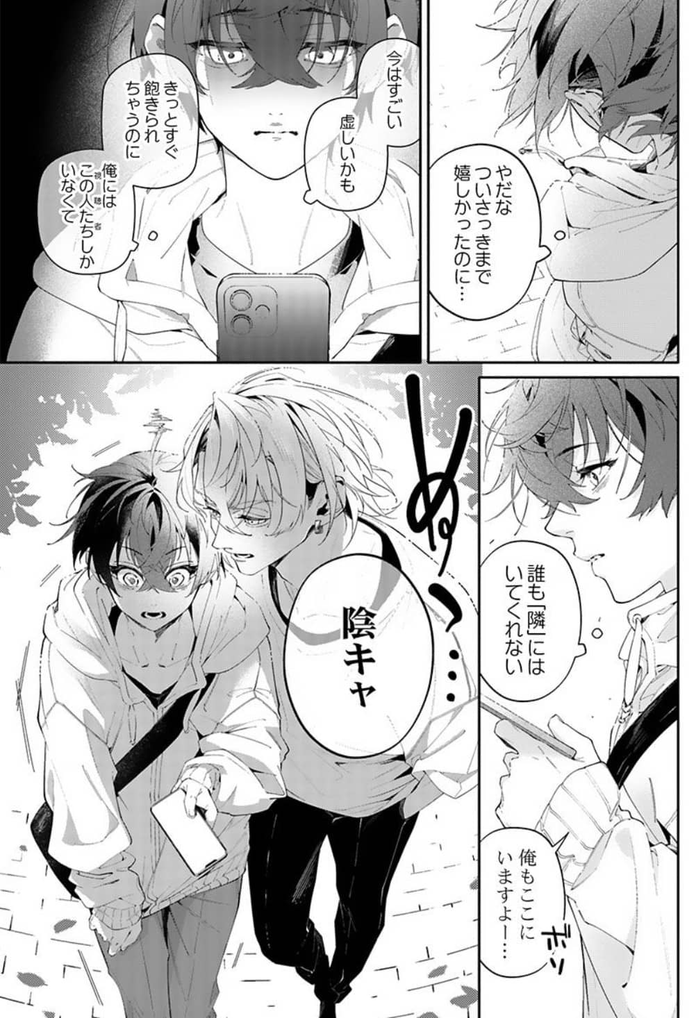 千晴くんのしくじり配信 あらすじ