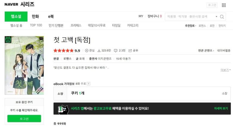 10年越しの告白 韓国 原作